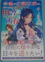 10月刊）アリアンローズ『嫉妬とか承認欲求とか、そういうの全部捨てて田舎にひきこもる所存　１巻』エイ_画像1