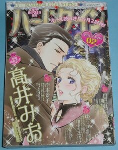 1/5刊）『雑誌ハーレクイン02　2024年1/21号』高井みお/ゆうき刹那/百日紅ばなな/岸本景子