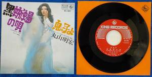 【中古EPレコード】丸山明宏:黒蜥蜴の唄/息子よ【BS-881】