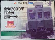 TOMYTEC　鉄道コレクション【事業者限定品】南海 7000系 冷房改造更新車 復活塗装2輌編成_画像1