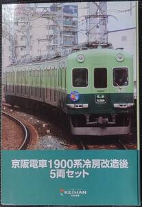 TOMYTEC　鉄道コレクション【事業者限定品】京阪 1900系 3扉冷房改造車 5輌編成