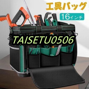 ツールバッグ ツールボックス 工具バッグ 道具袋 工具差し入れ 大容量 大口収納 1680Dオックスフォード ワイドオープン 強化底 ☆1点