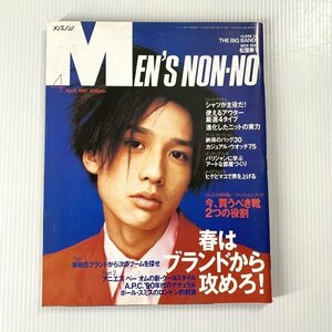 MEN'S NON-NO メンズノンノ 1997年4月号 雑誌 本