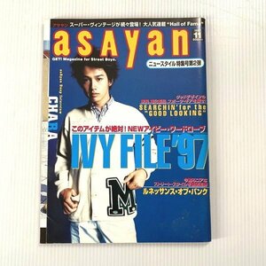 asayan アサヤン 1997年11月号 ファッション誌 IVY FILE '97