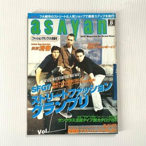 asayan アサヤン 1998年8月号 ファッション誌 ストリートファッショングランプリ vol.7 ストリートスナップ