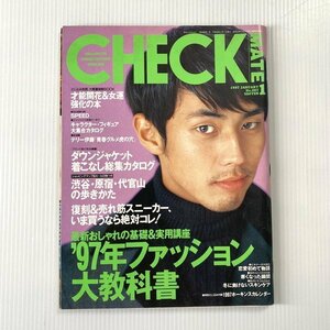 CHECKMATE チェックメイト 1997年1月号 ファッション誌 97年ファッション大教科書