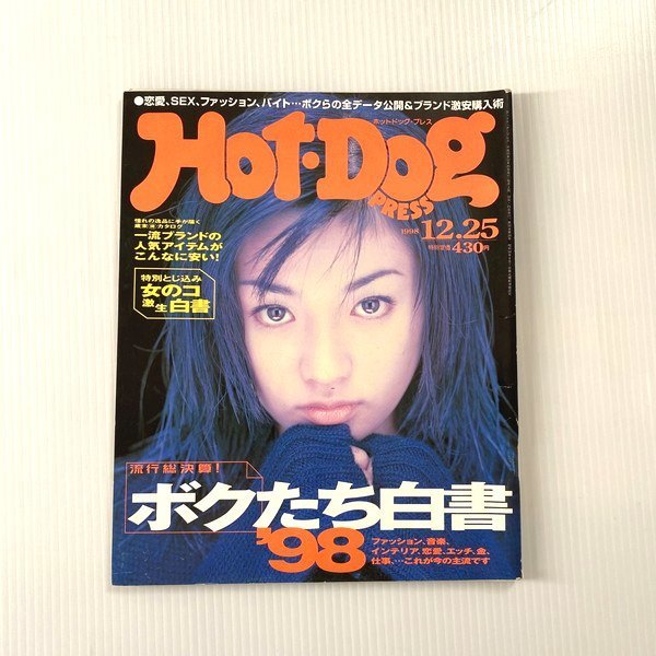 2025年最新】Yahoo!オークション -hot dog press 1998(雑誌)の中古品・新品・古本一覧 2025年最新】Yahoo!オークション -hot dog press 1998(雑誌)の中古品・新品・古本一覧