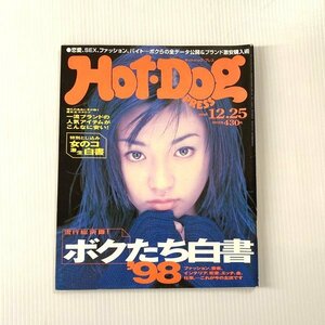 Hot-Dog PRESS ホットドッグ プレス 1998年12月25日号 ファッション誌 深田恭子