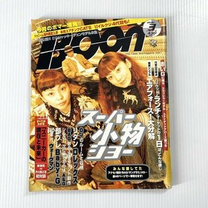 90's / Boon ブーン 1998年3月号 PUFFY パフィー スニーカー DUNK スーパー小物ショー ファッション誌 ストリート アメカジ 雑誌 90年代