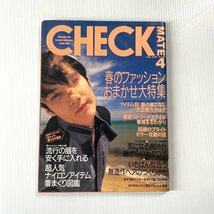 CHECKMATE チェックメイト 1996年4月号 ファッション誌 春のファッションおまかせ大特集_画像1