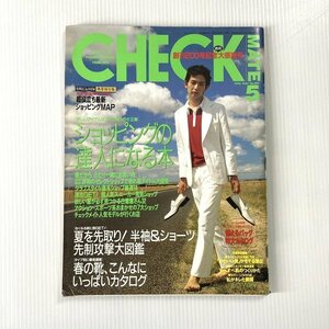 CHECKMATE チェックメイト 1996年5月号 ファッション誌 ショッピングの達人になる本