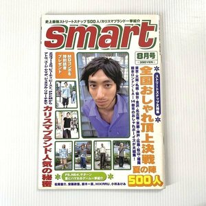 smart スマート 1997年8月号 ファッション誌 ストリートスナップ