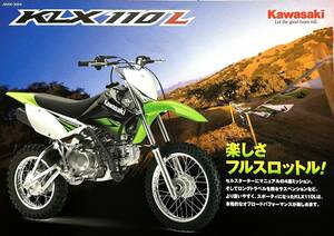 カワサキ　KLX110L カタログ