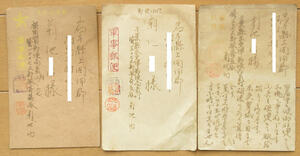 旧日本軍 軍事郵便 硫黄島 横須賀郵便局気付ウ27 他2枚
