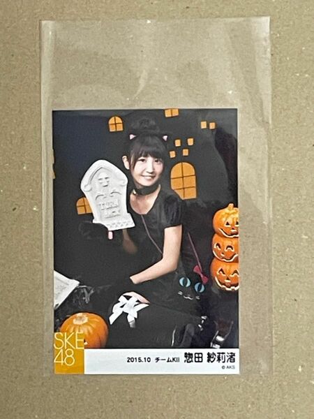生写真　SKE48 惣田紗莉渚　2015年10月ハロウィン