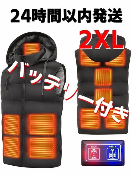 USB給電式　2XL サイズ　電熱ベスト フード付き　取り外し可能　バッテリー 電熱ジャケット 防寒対策 ヒーターヒート