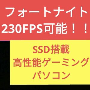 限定特価 SSD搭載 超高性能ゲーミングパソコン 「７１」