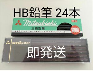 送料無料【新品】HB鉛筆2ダース★ユニスター 6角 HB USHB 1ダース（12本入）★三菱鉛筆9800 1ダース まとめ売り