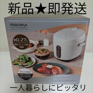 【新品】レシピブック付 macaful マカフル ミニライスクッカー ミニ炊飯器 ご飯 ライスクッカー おかゆ ケーキ　一人暮らし