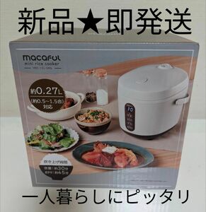 【新品】レシピブック付 macaful マカフル ミニライスクッカー ミニ炊飯器 ご飯 ライスクッカー おかゆ ケーキ　一人暮らし