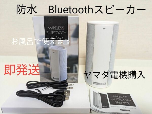 【中古】ポータブル Bluetooth4.0 ステレオスピーカー ワイヤレススピーカー 内蔵マイク搭載 ブラック★防水★お風呂★車