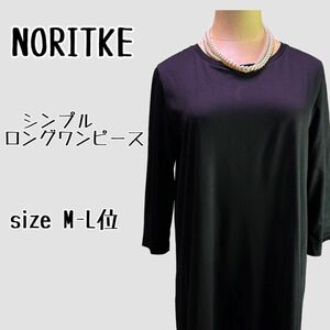 NORITAKE ノリタケ　シンプル　ロングワンピース　ブラック【M-L位】