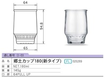 【ワンカップびん】一本あたり41.7円！！ 未使用新品180mlワンカップびんＣ　30本入り_画像2