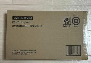 プレミアムバンダイ　HG ピッコロ大魔王一味完全セット　未開封　国内正規品