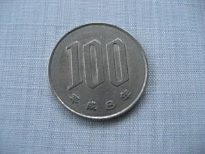  Heisei era 8 year 100 jpy coin 