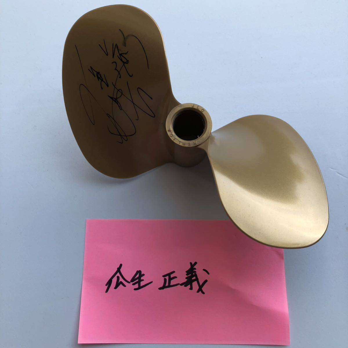 Yahoo!オークション -「競艇 プロペラ」の落札相場・落札価格 Yahoo!オークション -「競艇 プロペラ」の落札相場・落札価格