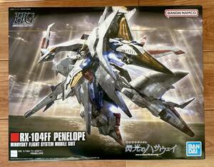 プレミアム バンダイ・ナムコ ガンダムプラモデル「閃光のハサウェイ」 HG 1/144 ペーネロぺー (RX-104FF PENELOPE) ＊新品