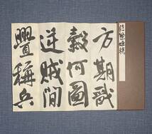 【模写】書本 折帖 紙本 二冊まとめ 江口大象 佐賀県の人 小坂奇石に師事 日本書芸院顧問 臨米尺牘 臨祭姪稿 一冊のみ落款・押印あり_画像5