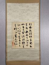 Y-319掛軸模写 絹本肉筆 桐箱付【中村不折】東京の人 洋画家・書家 正五位 太平洋美術学校校長_画像2