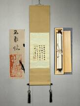 Y-319掛軸模写 絹本肉筆 桐箱付【中村不折】東京の人 洋画家・書家 正五位 太平洋美術学校校長_画像1