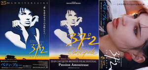 ベティ・ブルー／愛と激情の日々　2012年　リバイバル版　3種　3枚セット（各1枚）