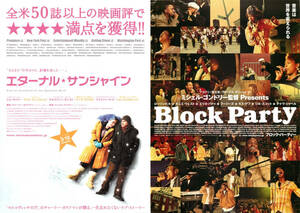 エターナル・サンシャイン　と　ブロック　パーティー（Block Party）　映画チラシ　2種（各1枚）