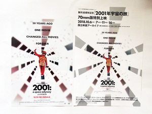 2001年宇宙の旅　チラシ３種セット　スタンリー・キューブリック監督　５０周年記念版　２種　と　1978年R #2