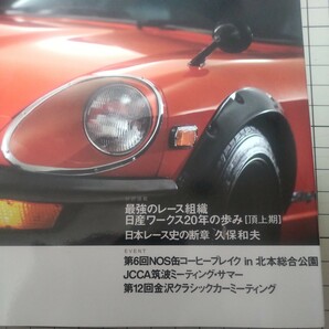  ノスタルジックヒーロー 2012年10月号 付録のDVD付き 旧車の画像5