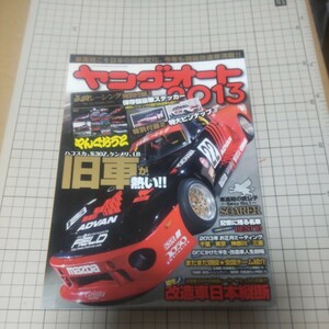 中古 良品 ヤングオート2013 街道レーサー 旧車 暴走族 jr チャンプロード ライダーコミック ティーンズロード