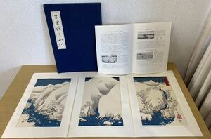 浮世絵 歌川広重 木曽路之山川 雪月花の内3枚続く木版画 名所 手摺 A50S