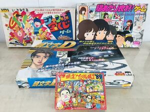 ボードゲーム 欠品あり 頭文字D ビッグレーシング BIG RACING 陽あたり良好！ 風雲！たけし城　ジャンボ宝くじ 昭和レトロ 当時物 A68A