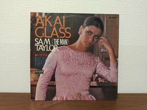 ■5000円以上で送料無料！AKAI GLASS SAM TAYLOR 赤いグラス 国内盤 117LP2KS