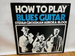 ■5000円以上で送料無料!! JAZZ/ジャズ HOW TO PLAY BLUES GUITAR ステファン・グロスマン解説 国内盤 9LP10FK