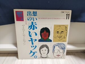 ■5000円以上で送料無料！ジャパニーズポップス ETP-63012 想い出の赤いヤッケ 完結編 ザナターシャセブン 70LP8NT