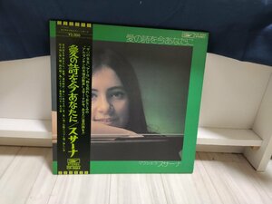 ■5000円以上で送料無料！グラシェラ・スサーナ「愛の詩を今あなたに(1973年：ETP-9084)」 70LP1NT