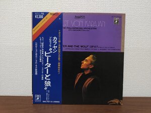 ■3点以上で送料無料!! ヘルベルト・フォン・カラヤン　ピーターと狼 HERBERT VON KARAJAN 国内盤レコード 117LP6KS