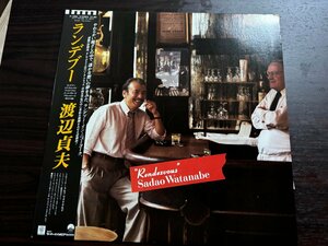 ■3点以上で送料無料!! JAZZ/ジャズ　ランデヴー　渡辺貞夫 レコード　120LP1MH