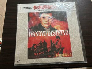 ■3点以上で送料無料!! レーザーディスク 僕の村は戦場だった IVANOVO DESTSTVO 186LP1MH