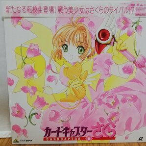 ■3点以上で送料無料!!レーザーディスク カードキャプターさくら CARDCAPTOR6 219LD4FKの画像1