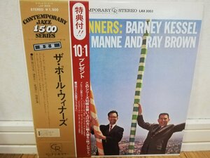 ■レコード 5000円以上で送料無料!!The Poll Winners ザ・ポール・ウィナーズ Barney Kessel 国内盤 帯付 JAZZ/ジャズ 2LP9fk